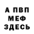 МЕФ мука Cholpon Musabekova